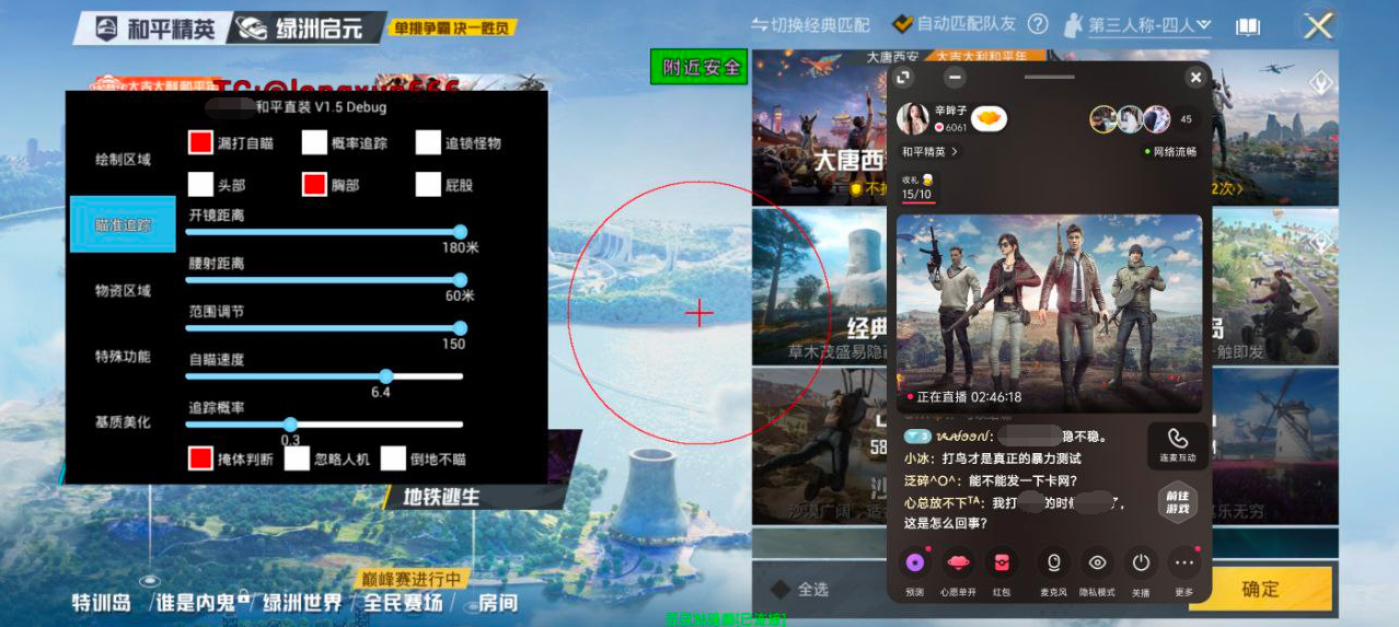 和平精英「恶魔之眼」辅助